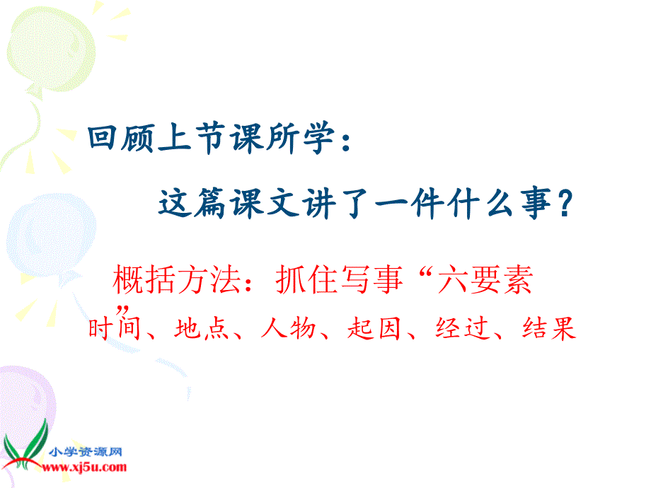 语言的魅力课件小学语文鄂教版四年级上册5147_第3页