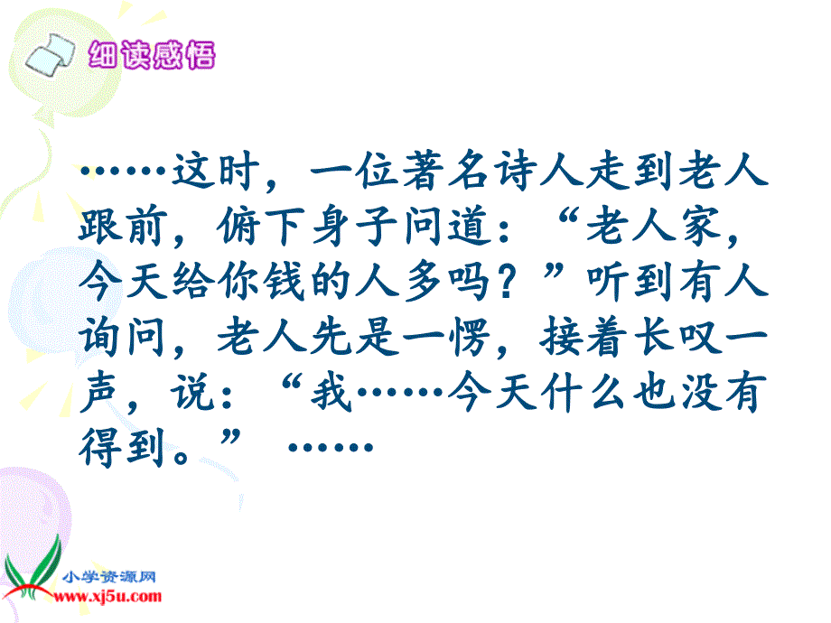 语言的魅力课件小学语文鄂教版四年级上册5147_第4页