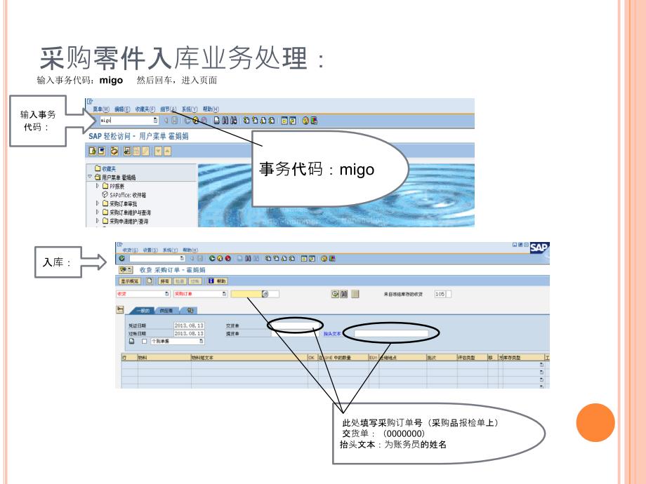 仓储物流sap基本操作.ppt_第2页