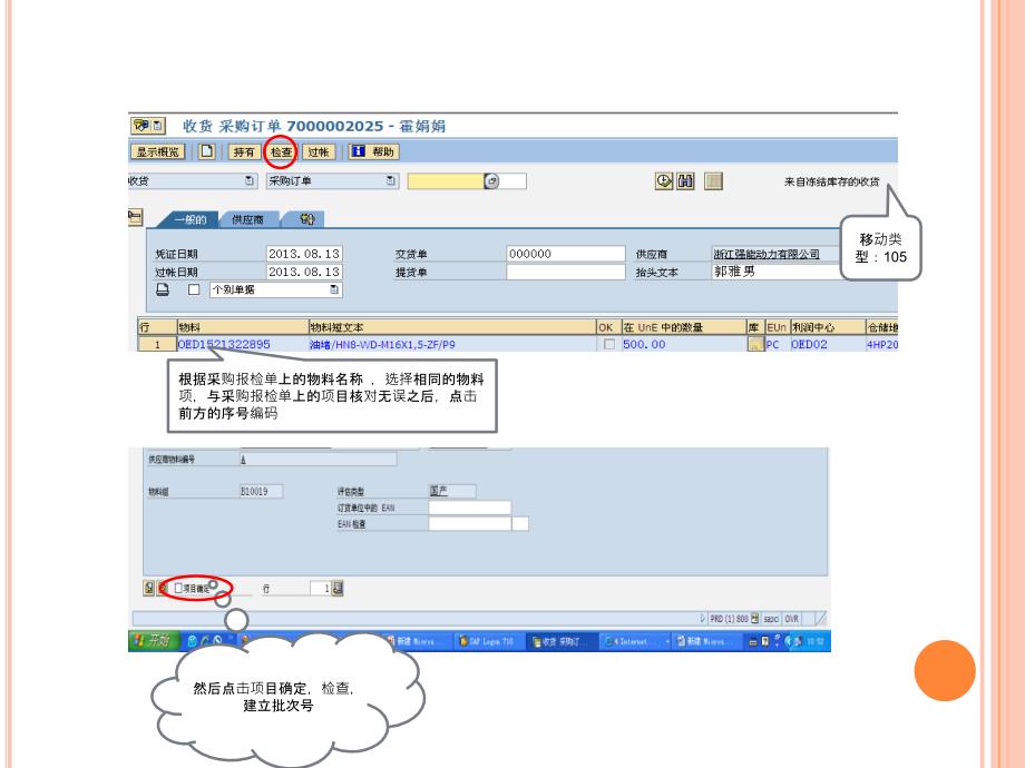 仓储物流sap基本操作.ppt_第3页