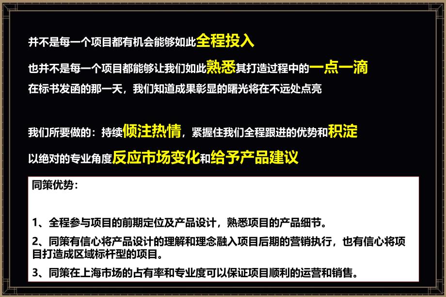 同策上海市青浦区鑫塔项目全程营销策划报告_第3页