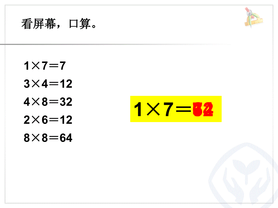 第六单元9的乘法口诀_第2页