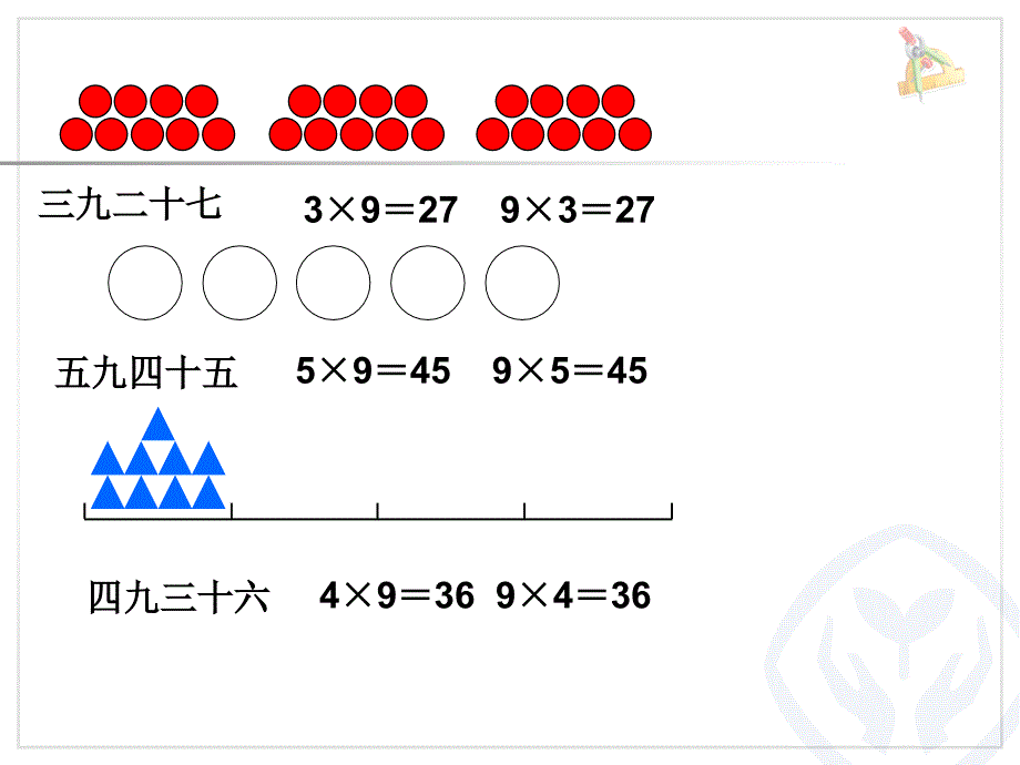 第六单元9的乘法口诀_第4页