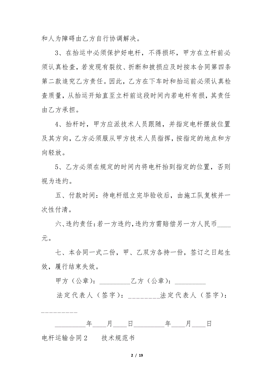 电杆运输合同6篇电杆采购合同35433_第2页