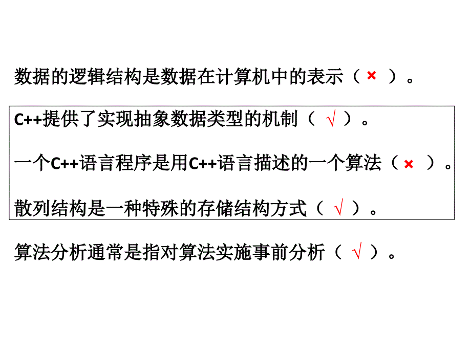 数据结构第1单元课后练习答案_第2页