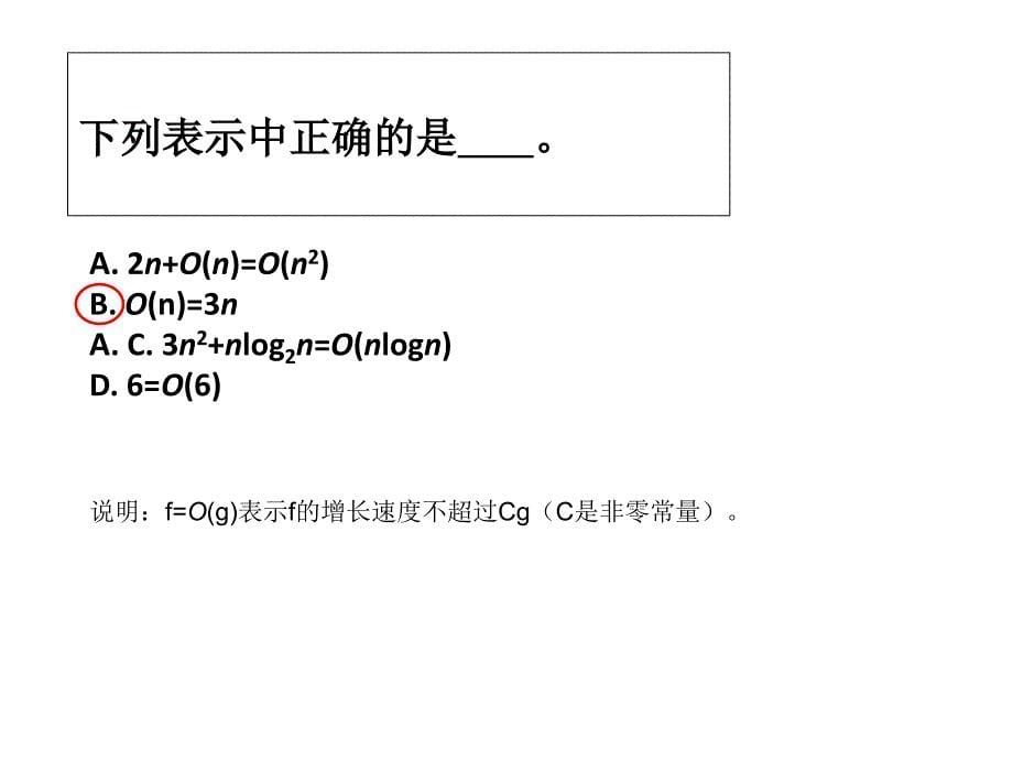 数据结构第1单元课后练习答案_第5页