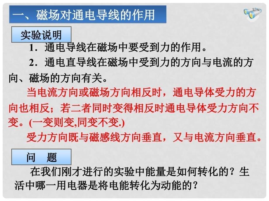 安徽省阜南县三塔中学九年级物理全册 20.4 电动机课件 （新版）新人教版_第5页