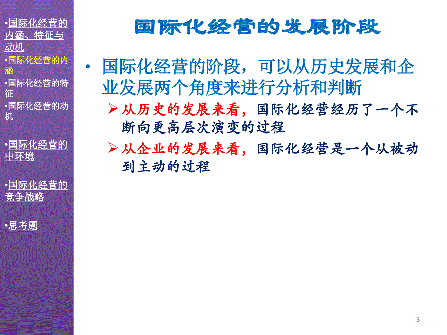 第三章全球化管理PPT课件_第3页