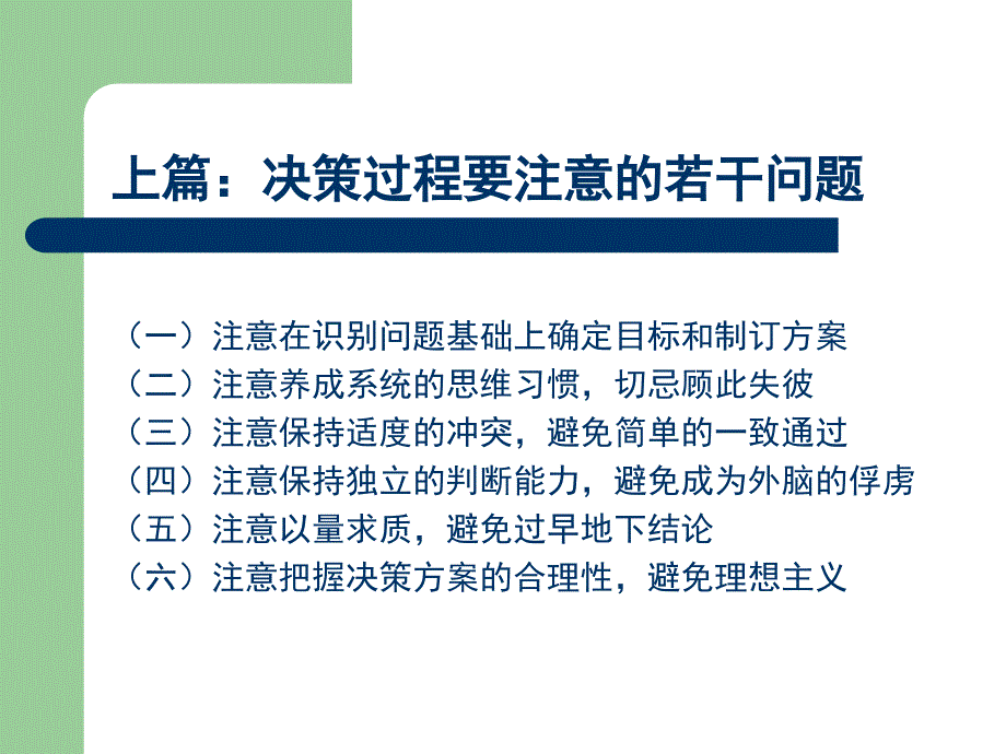 领导决策与上下级关系处理.ppt_第3页