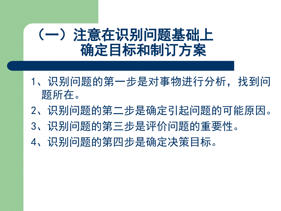 领导决策与上下级关系处理.ppt_第4页