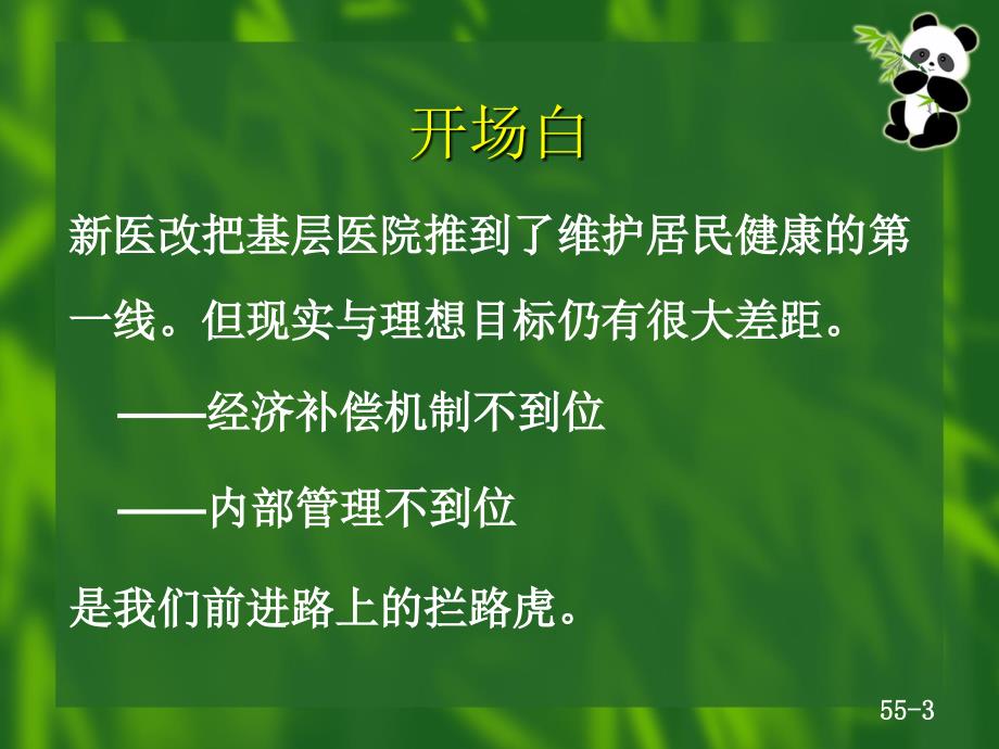 医院中层管理者的为人处事_第3页