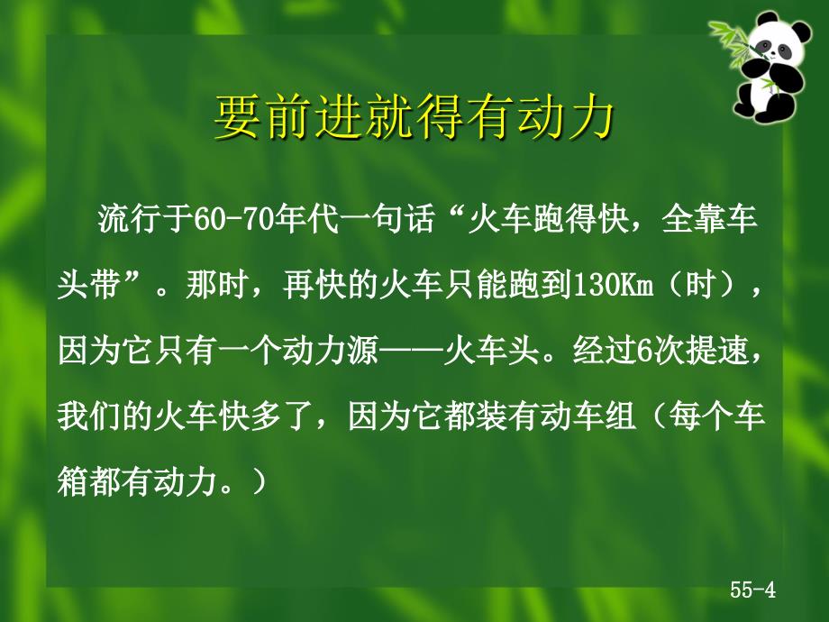 医院中层管理者的为人处事_第4页