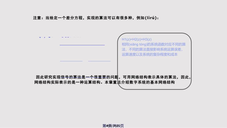 ch时域离散系统的基本网络结构实用实用教案_第4页