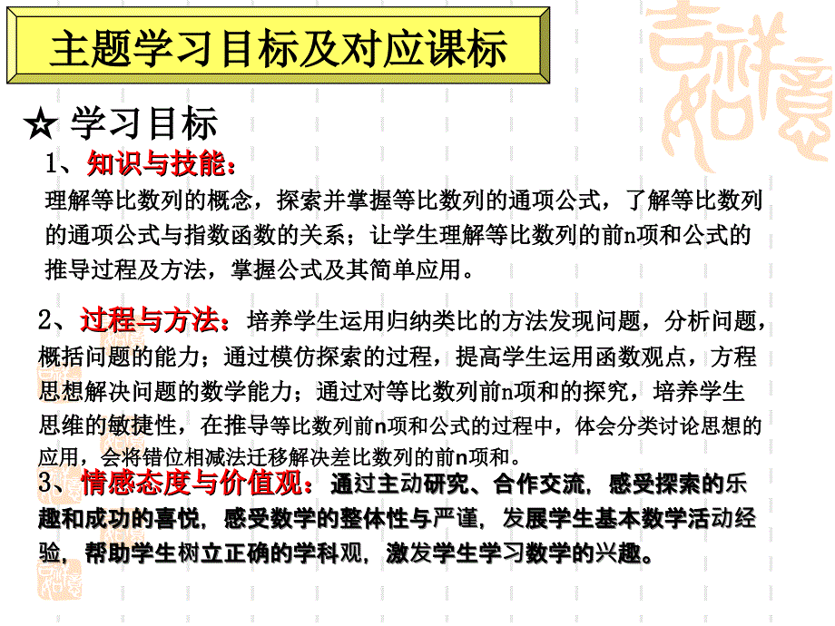 等比数列及其前n项和主题单元设计.ppt_第4页