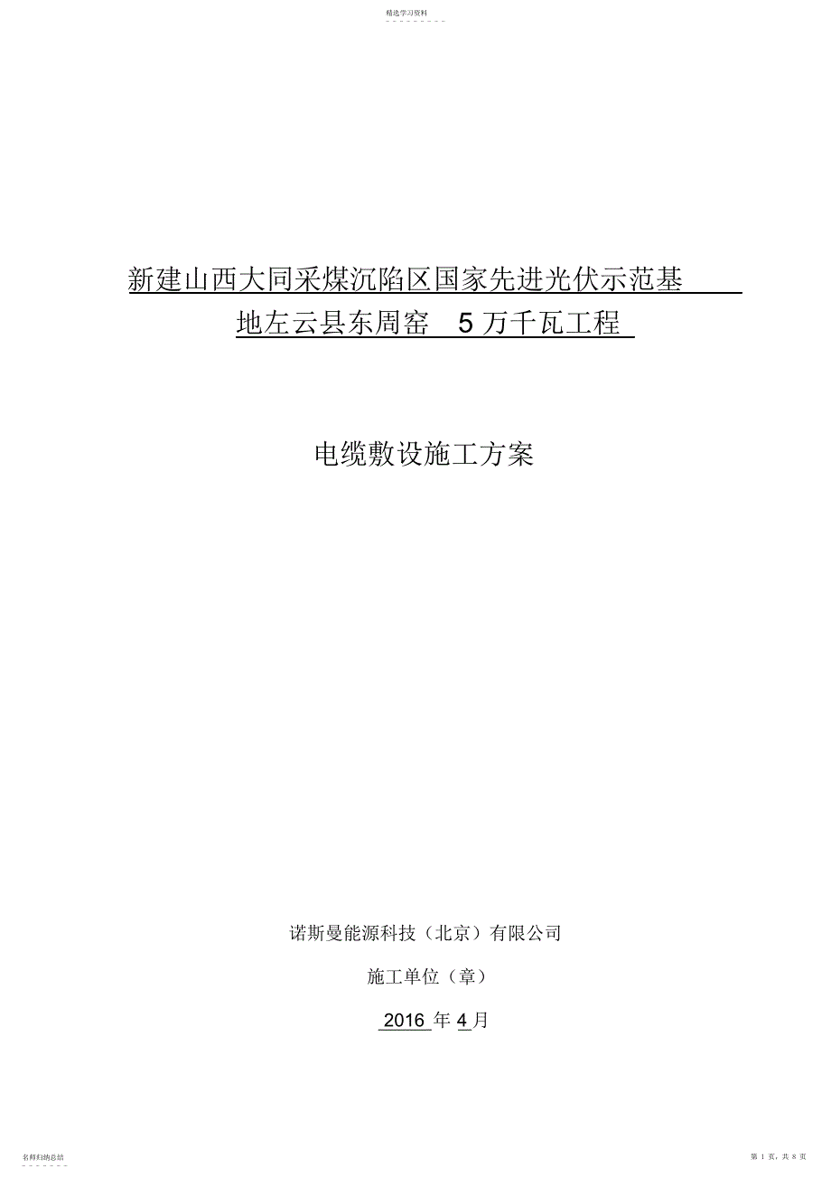 2022年电线电缆敷设施工方案_第1页