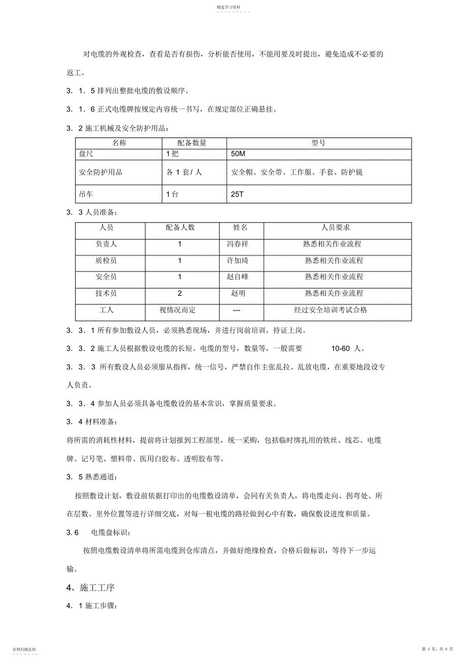 2022年电线电缆敷设施工方案_第4页