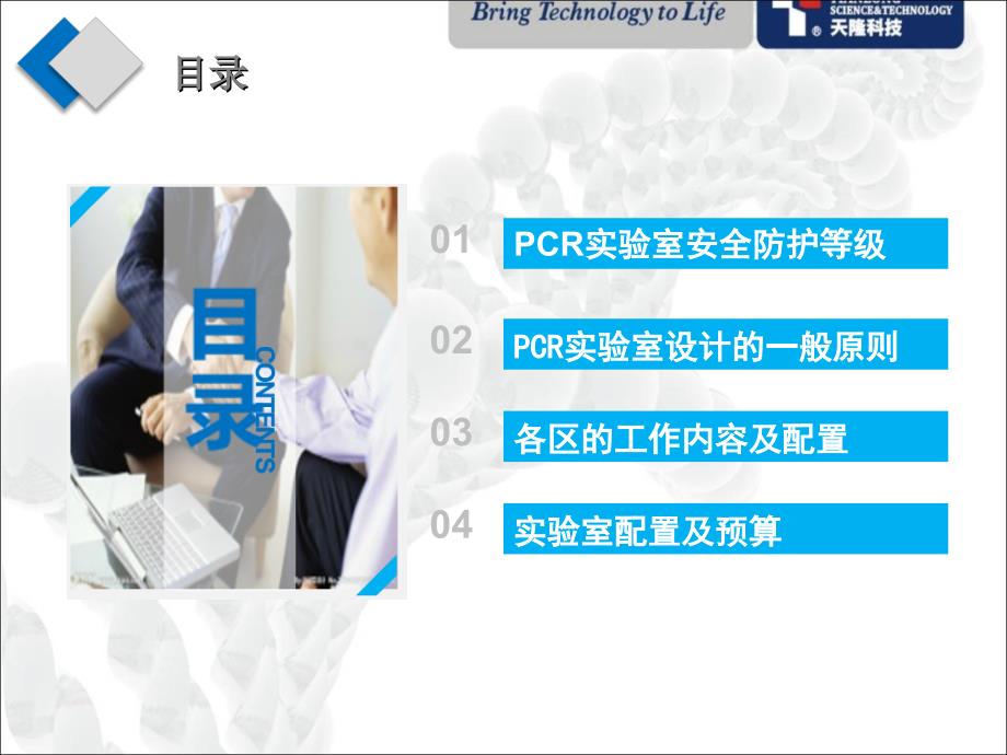 PCR实验室设置、仪器配置_第2页