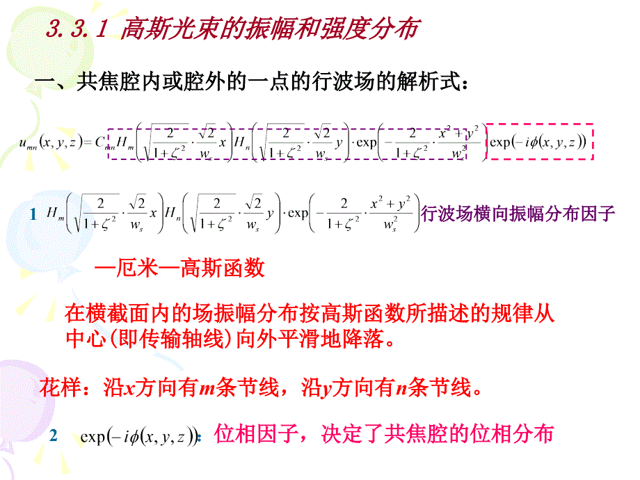 高斯光束的传播特_第2页