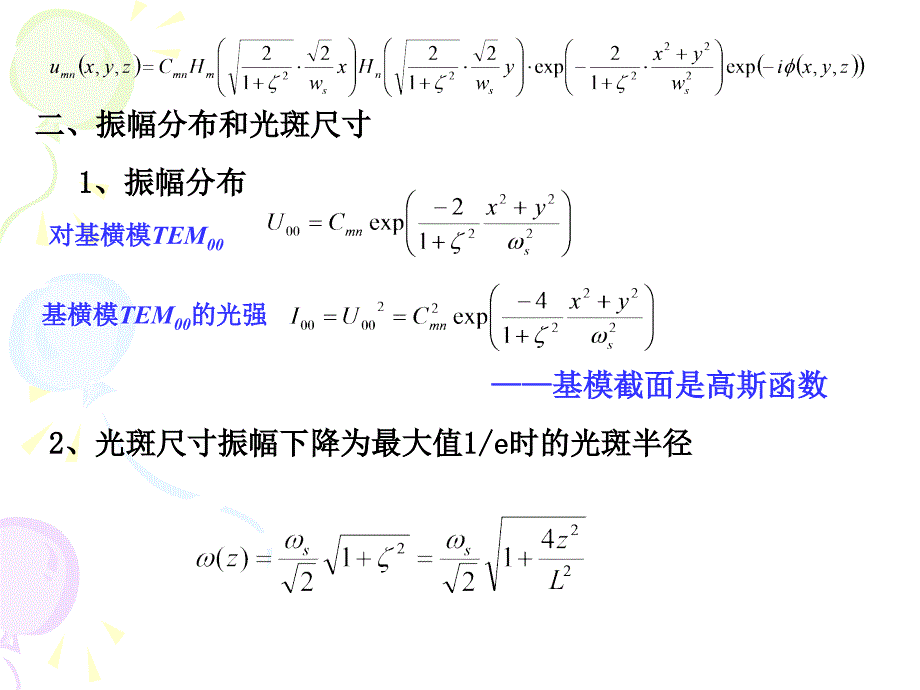 高斯光束的传播特_第3页