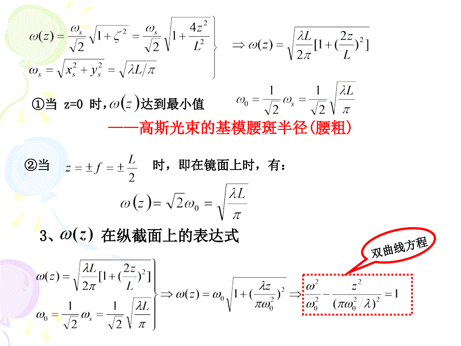 高斯光束的传播特_第4页