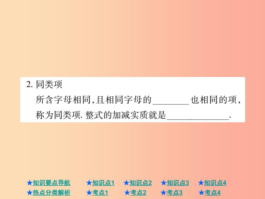 2019年中考数学总复习 第一部分 基础知识复习 第1章 数与式 第3讲 整式及因式分解课件.ppt_第4页