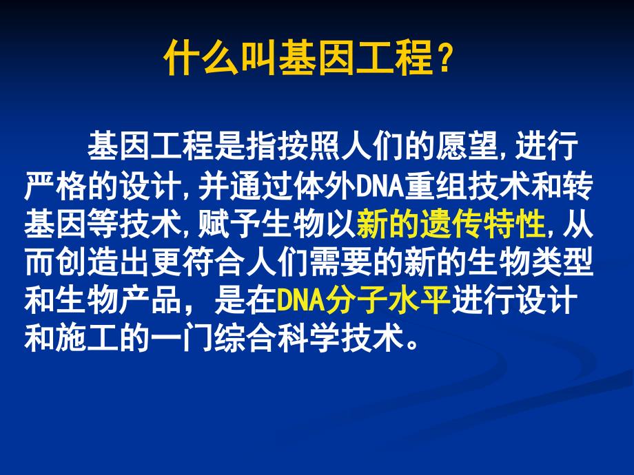 植物细胞工程使用_第3页