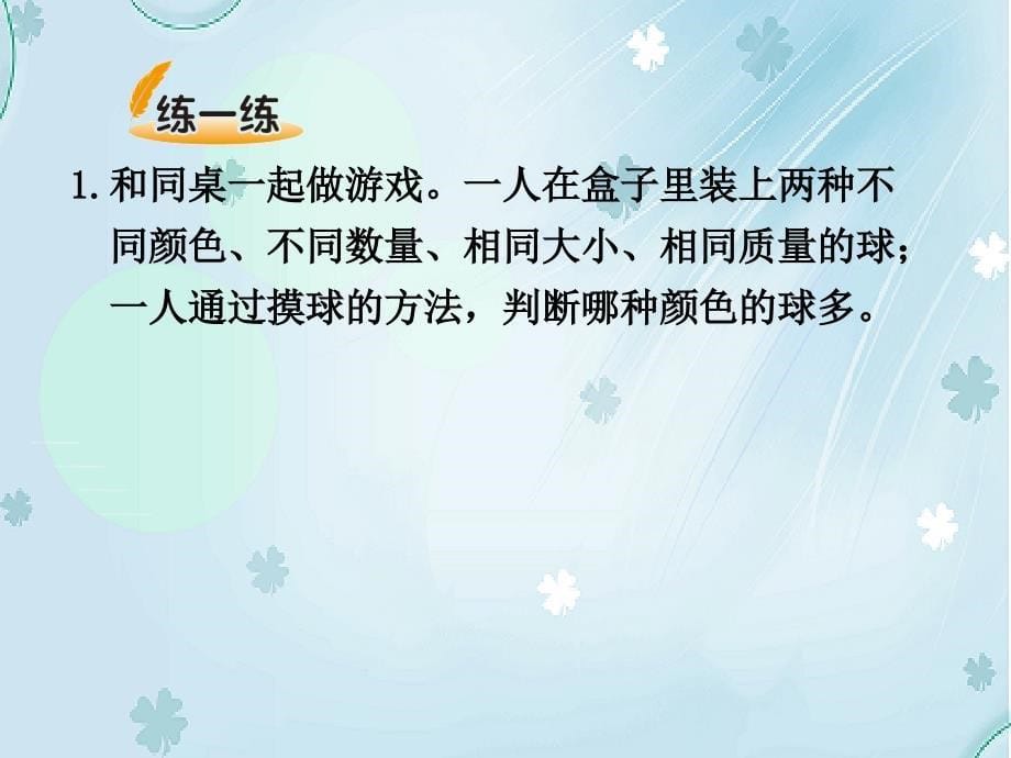 【北师大版】五年级上册数学ppt课件 第2课时 摸球游戏_第5页