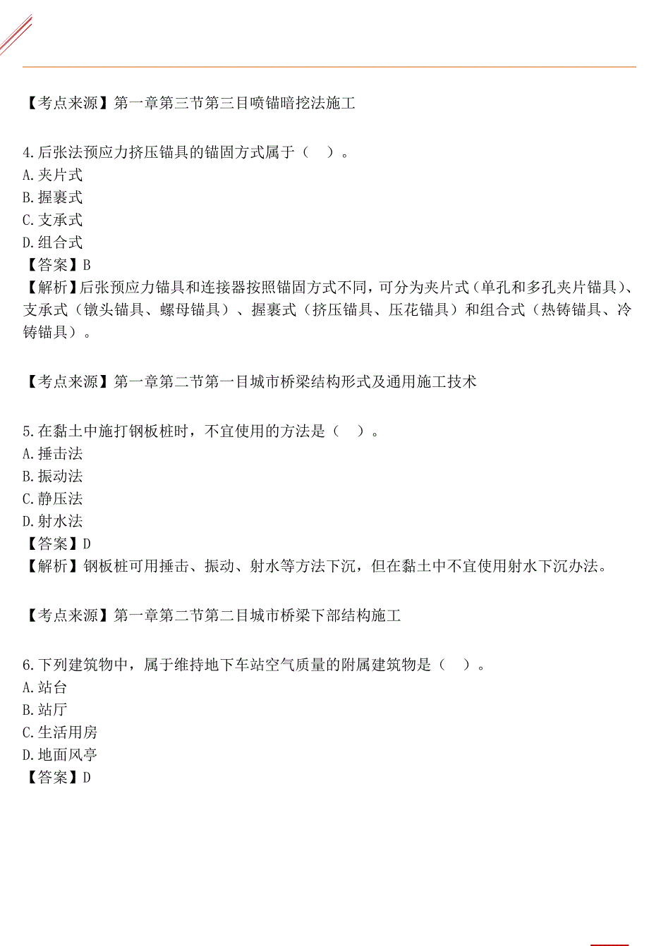 2021年第2批二建《市政实务》考试真题及答案解析版_第2页