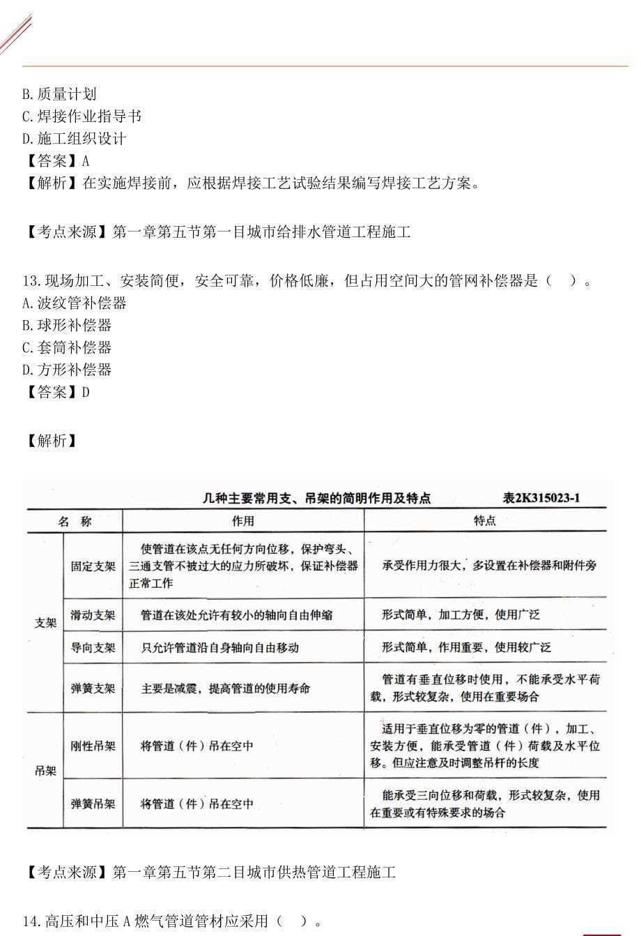 2021年第2批二建《市政实务》考试真题及答案解析版_第5页