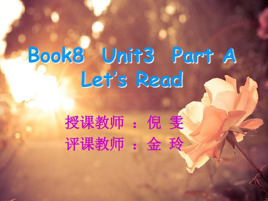 Book8Unit3PartA评课_第1页