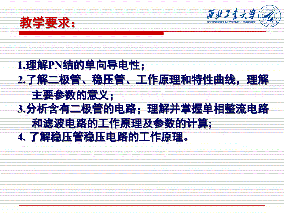 第1章半导体二极管与整流电路汇总ppt课件_第3页