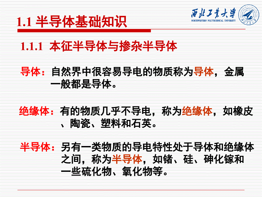 第1章半导体二极管与整流电路汇总ppt课件_第4页