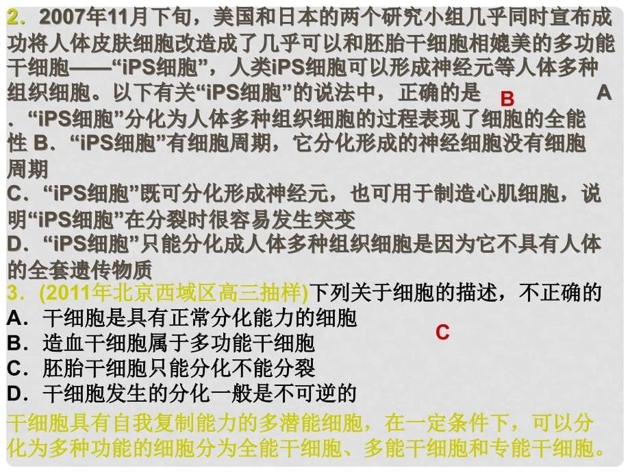 高考生物一轮复习 一、细胞的分化及课件_第5页