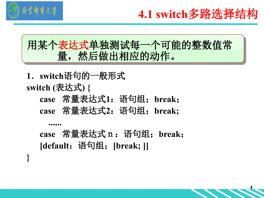 计算机CC语言编程程序控制.ppt_第4页