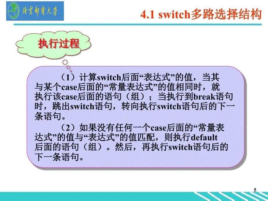 计算机CC语言编程程序控制.ppt_第5页