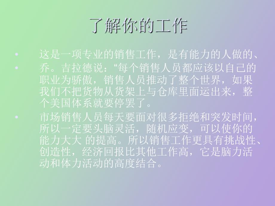 化妆品专业线院销_第2页