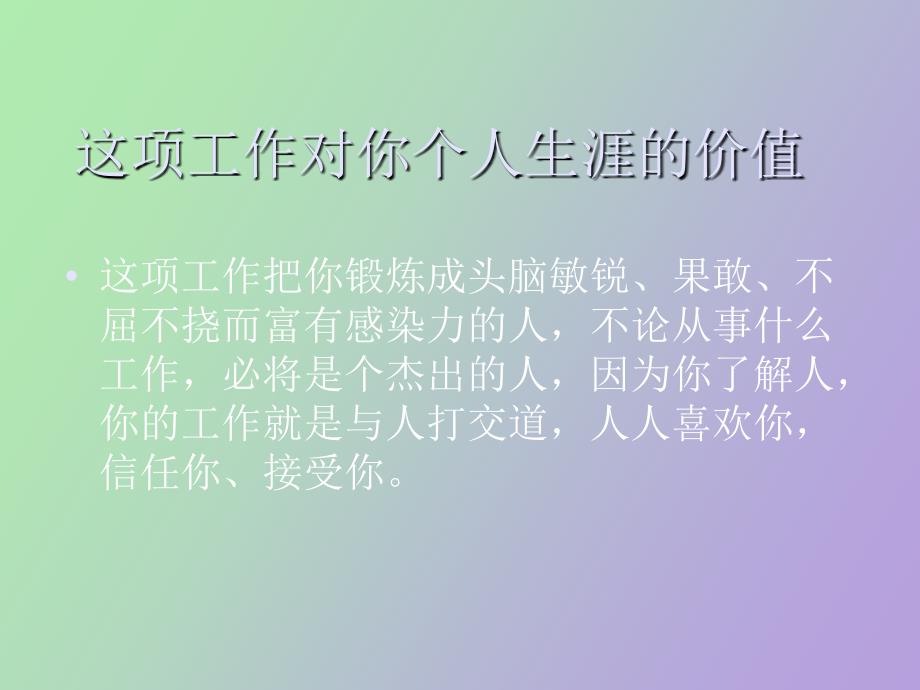 化妆品专业线院销_第3页