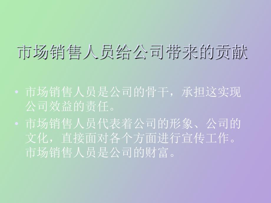 化妆品专业线院销_第4页