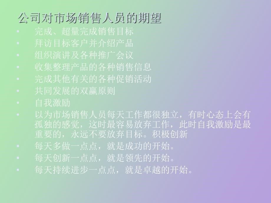 化妆品专业线院销_第5页