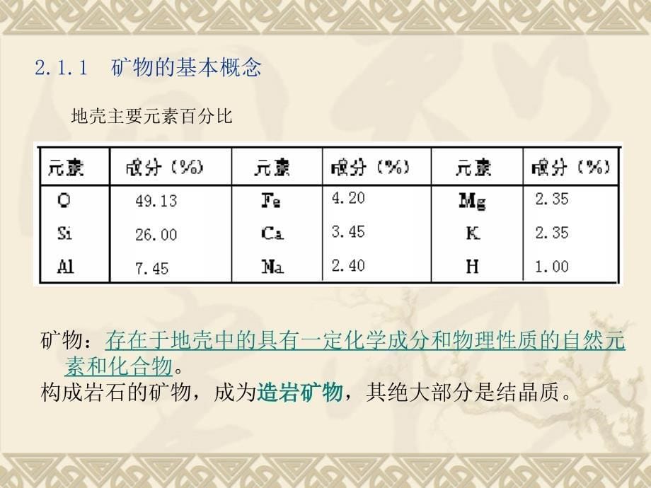 岩石成因类型及其工程地质特征_第5页