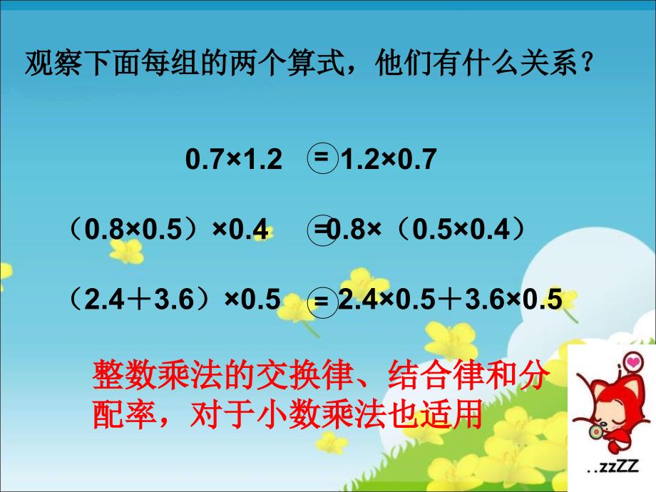 《整数乘法运算定律推广到小数》课件_第3页