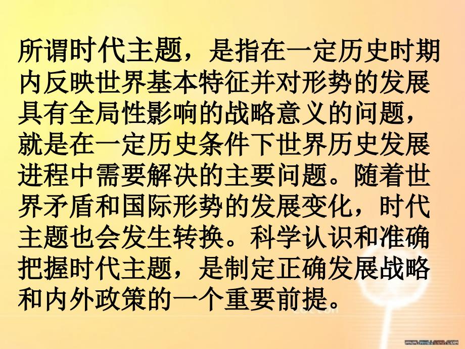 和平与发展是当今时代的主题专选ppt课件_第3页