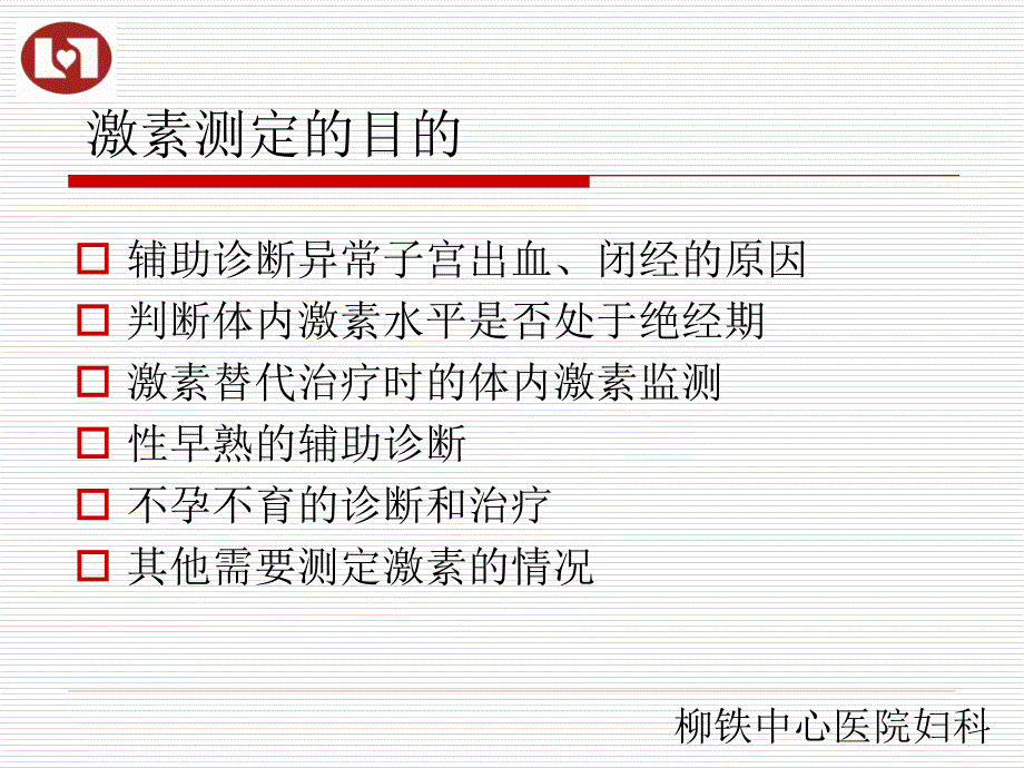 性激素六项的临床应用及实例分析_第3页