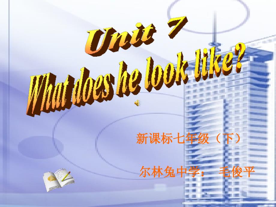 11七年级下7单元课件已做好的~33243 (2)_第3页