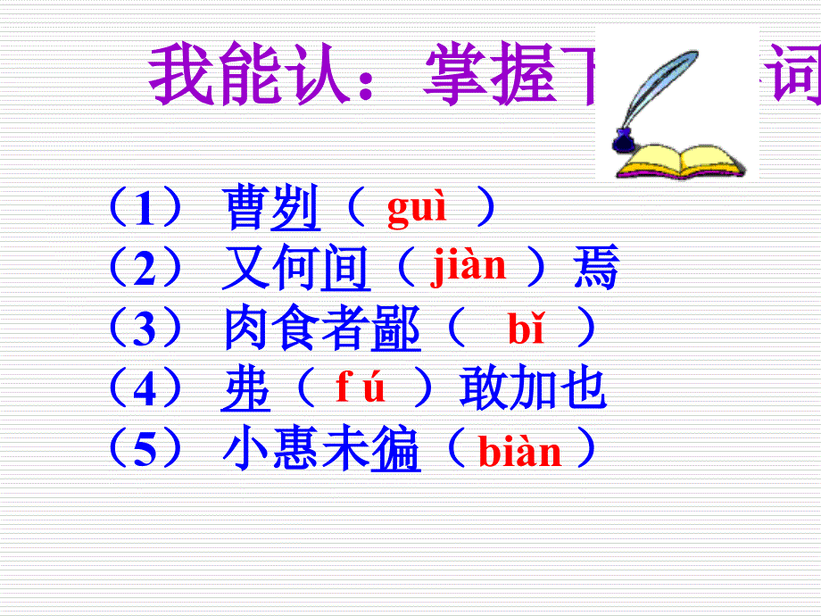 复习曹刿论战_第3页