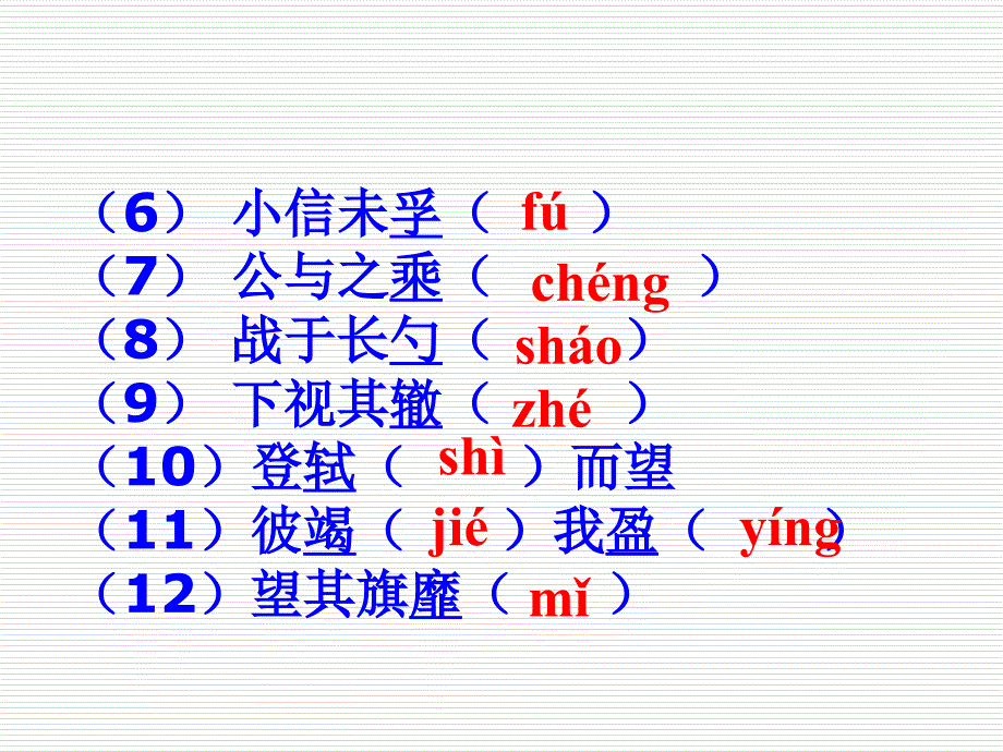 复习曹刿论战_第4页