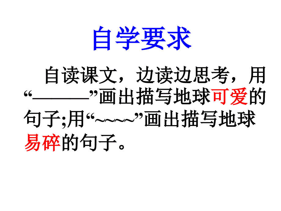 2020——收藏资料13.《只有一个地球》课件ppt_第4页