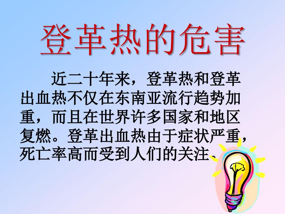 春季疾病安全教育及登革热防治知识宣传_第4页