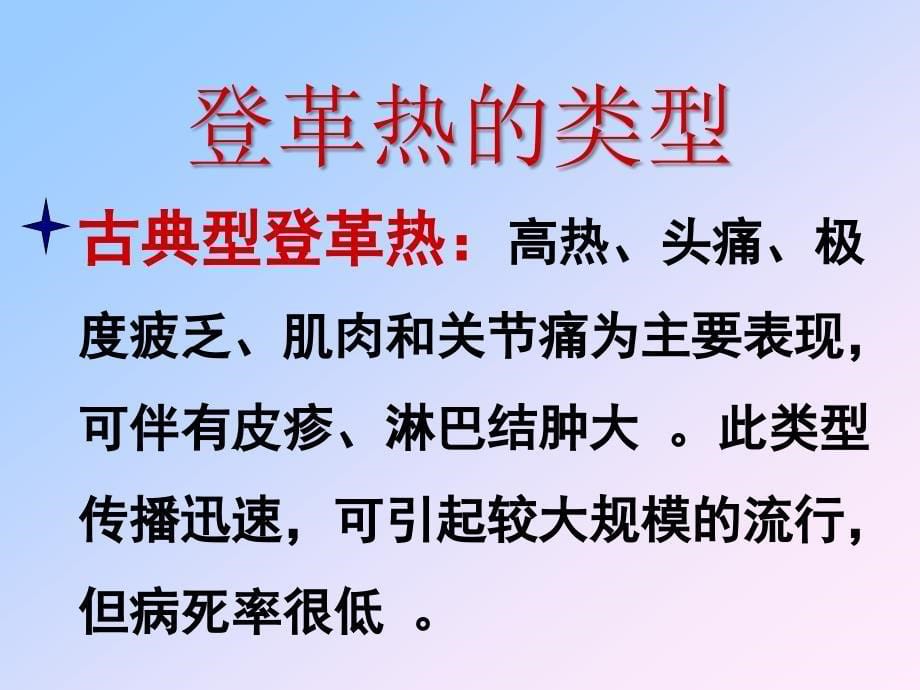 春季疾病安全教育及登革热防治知识宣传_第5页