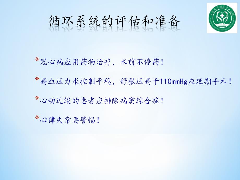 老年患者的麻醉.ppt_第4页